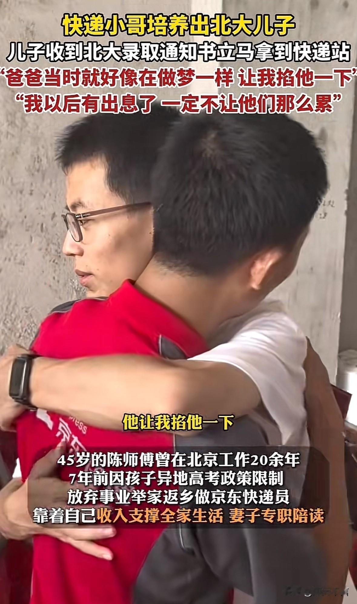 熬出头了！快递小哥的儿子考上了北大，儿子收到录取通知书后马上就来了父亲工作的快递