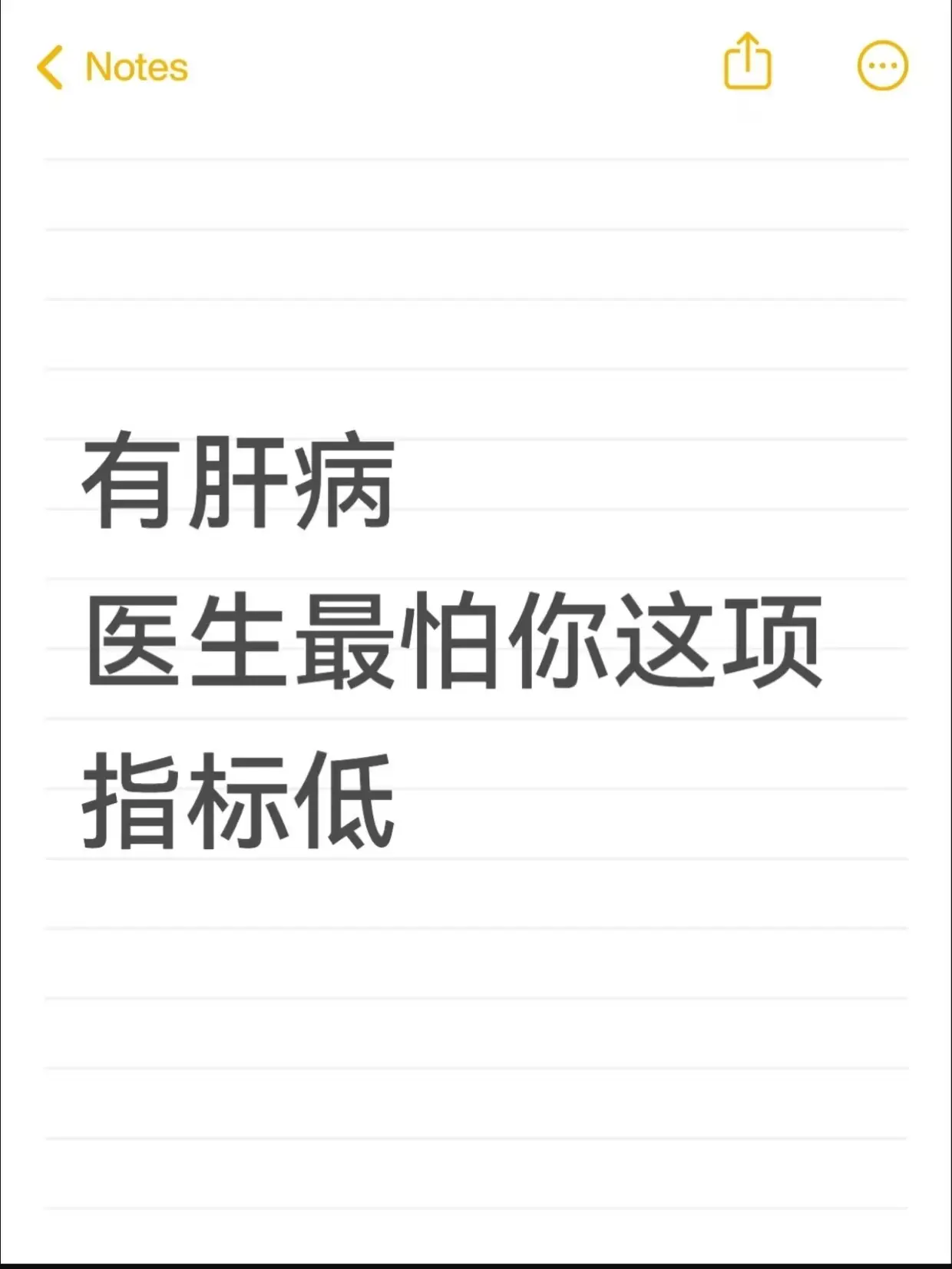 有肝病，医生最怕你这项指标低。在临床上，我们医生最担心的就是患者的白蛋...