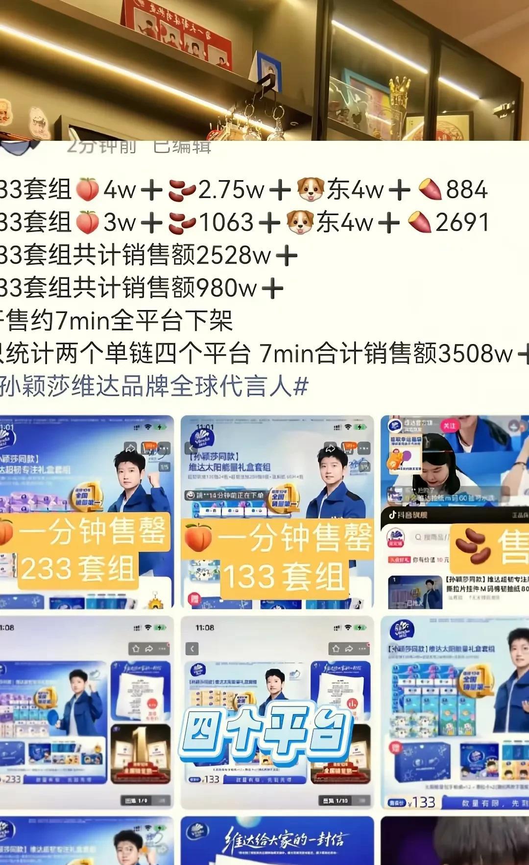 维达纸巾用销量告诉全世界孙颖莎是一个怎样的存在。