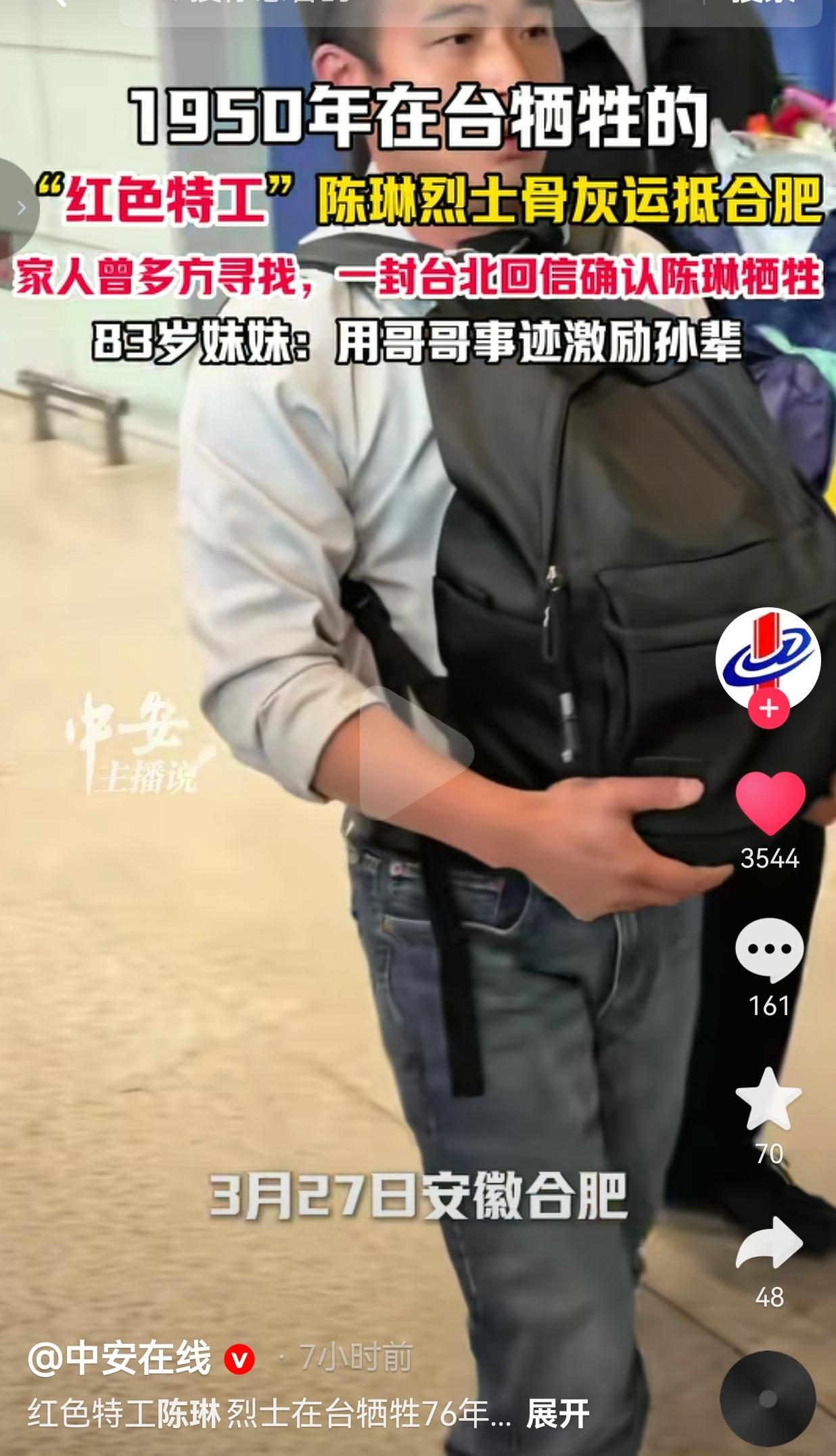 看哭了！30岁就义，76年等待！陈琳烈士终于魂归故里，这一幕看哭全网！3月