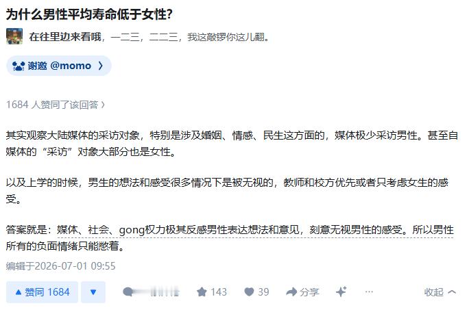 是的，男性基本上没有任何发声渠道。