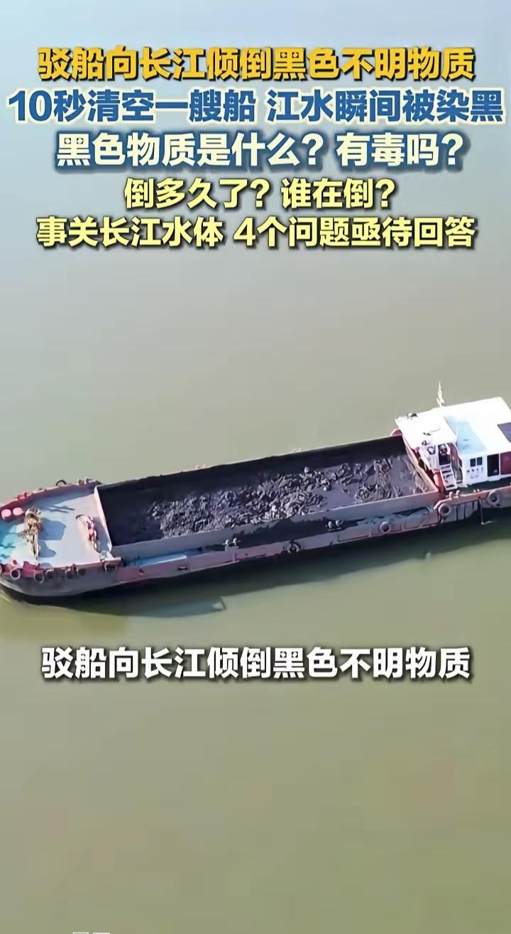 “武汉青山长江大桥下偷倒黑泥的三艘船，已经被扣下调查了，但更让人后怕的是这事可能
