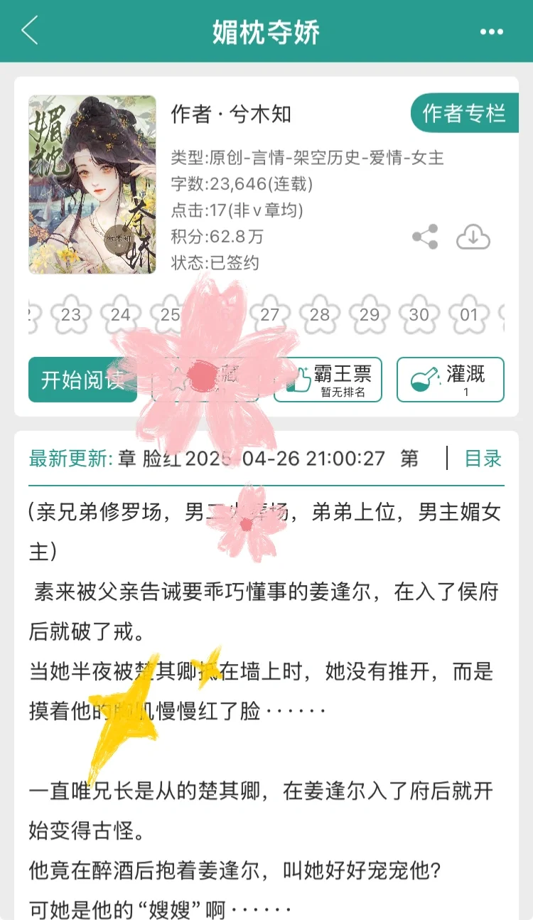 这本超好看啊啊啊❗❗