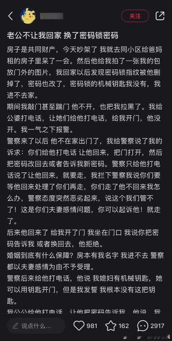 有怼网友的功夫怎么不拿去斗自己老公