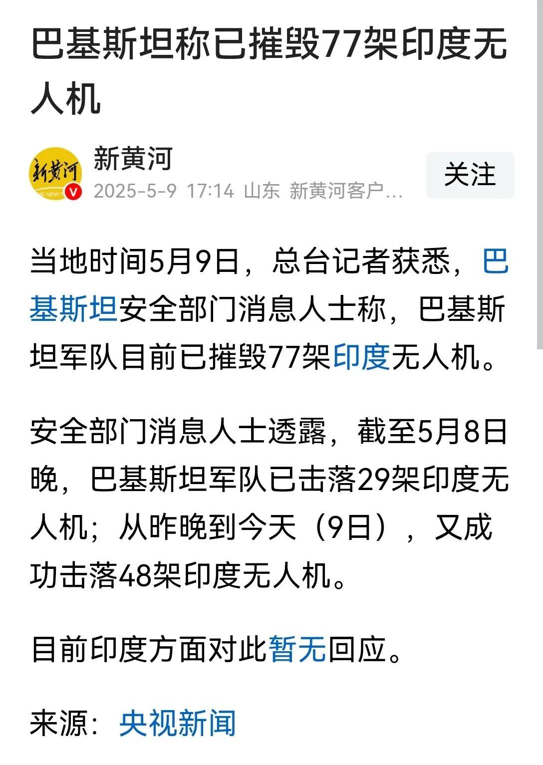 现在心净我高度怀疑，巴基斯坦已经在实战中使用了我国产的寂静狩猎者！两天打下来7