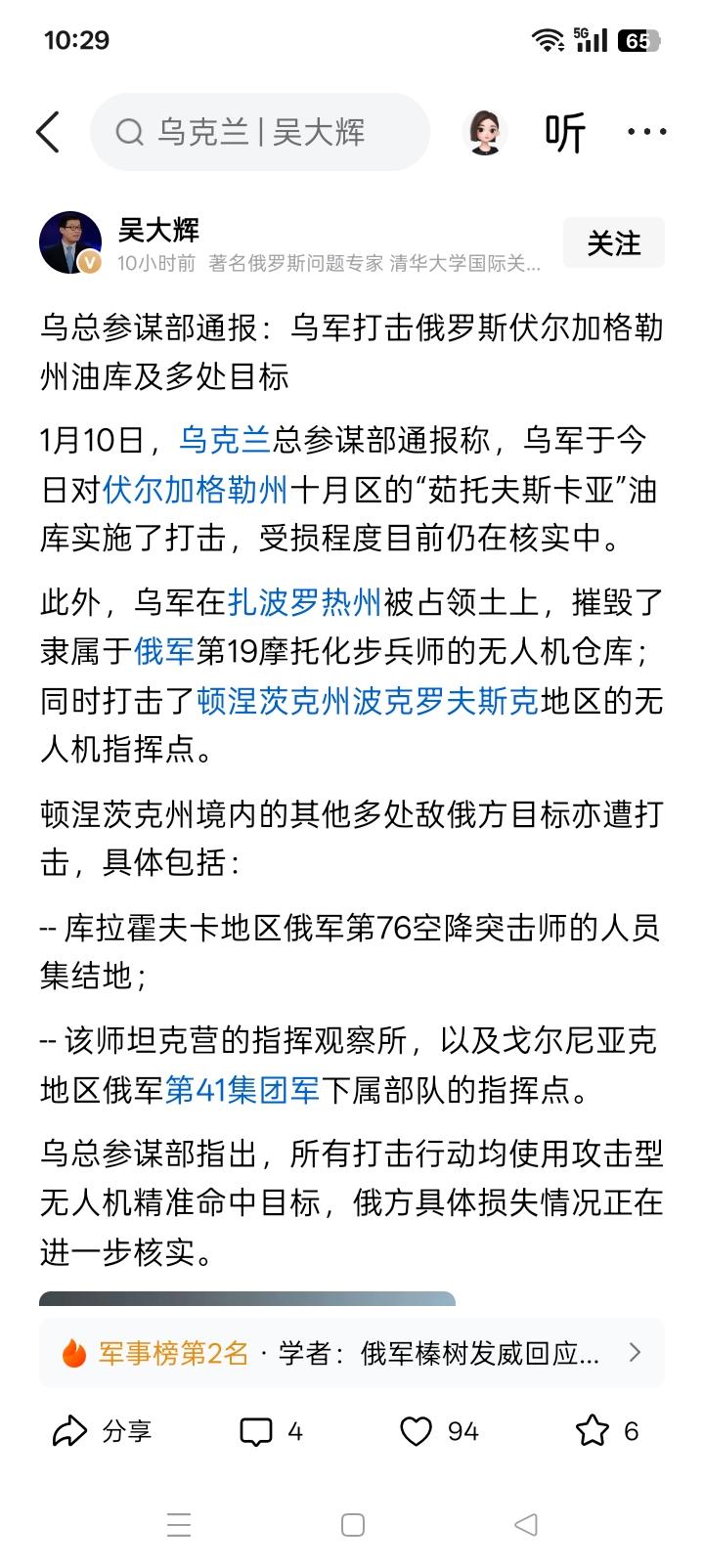 无事生非！前几天，俄罗斯向乌克兰发射了一枚据说威力空前巨大的“榛树”中程弹道导