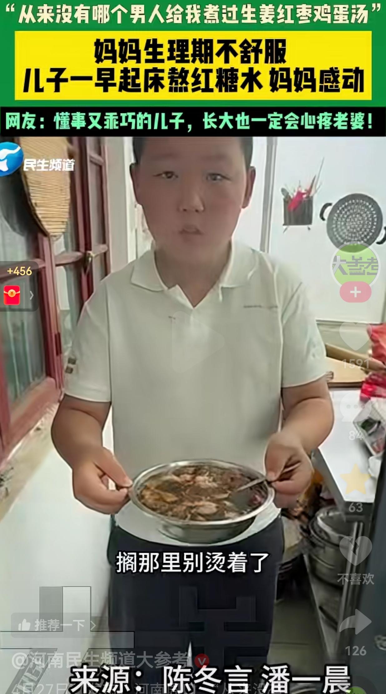 妈妈生理期难受躺床，儿子偷偷煮了碗红糖姜枣蛋，她瞬间破防河南周口的这位妈妈