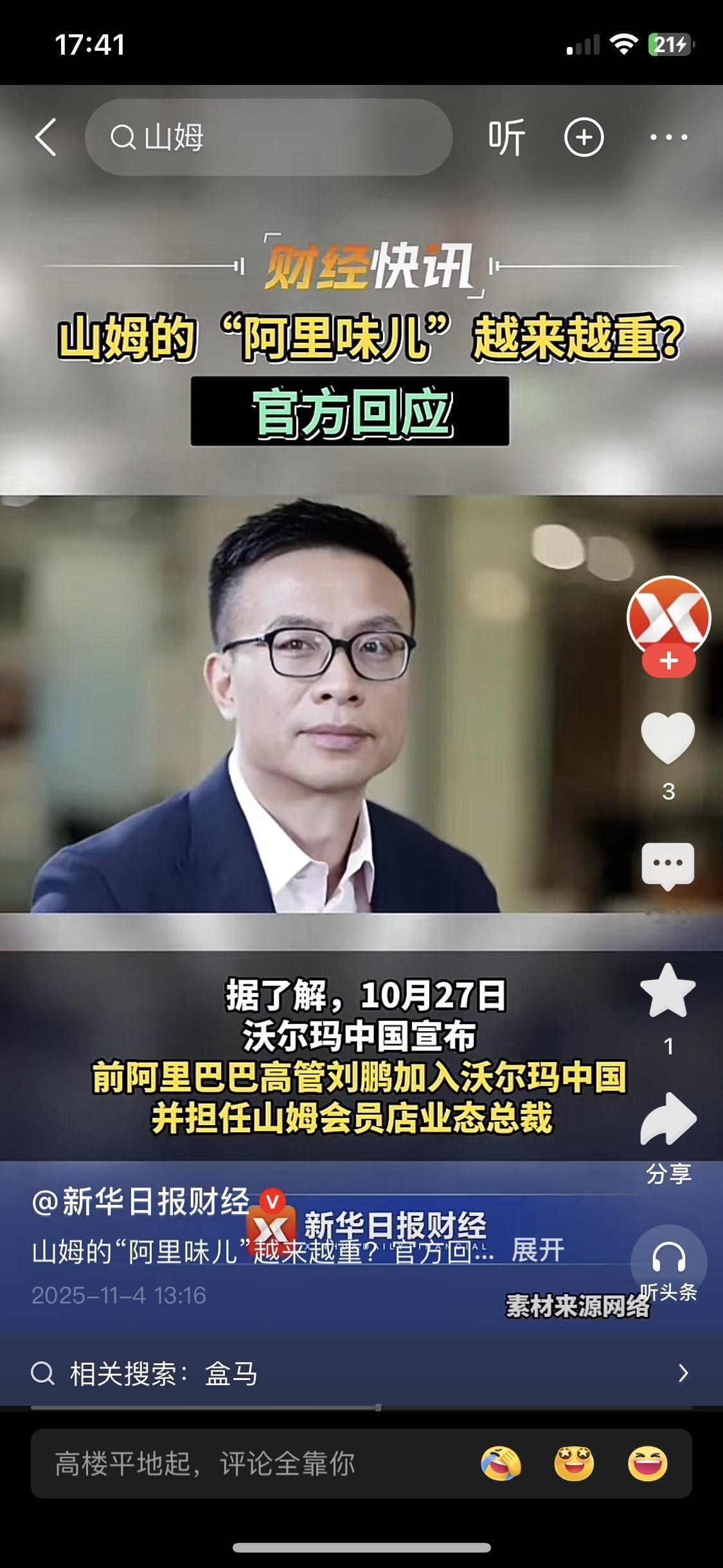 山姆中国自从换了阿里的高管，现在一股浓郁的河马味道。越来越胆小在阿里一切只看kp