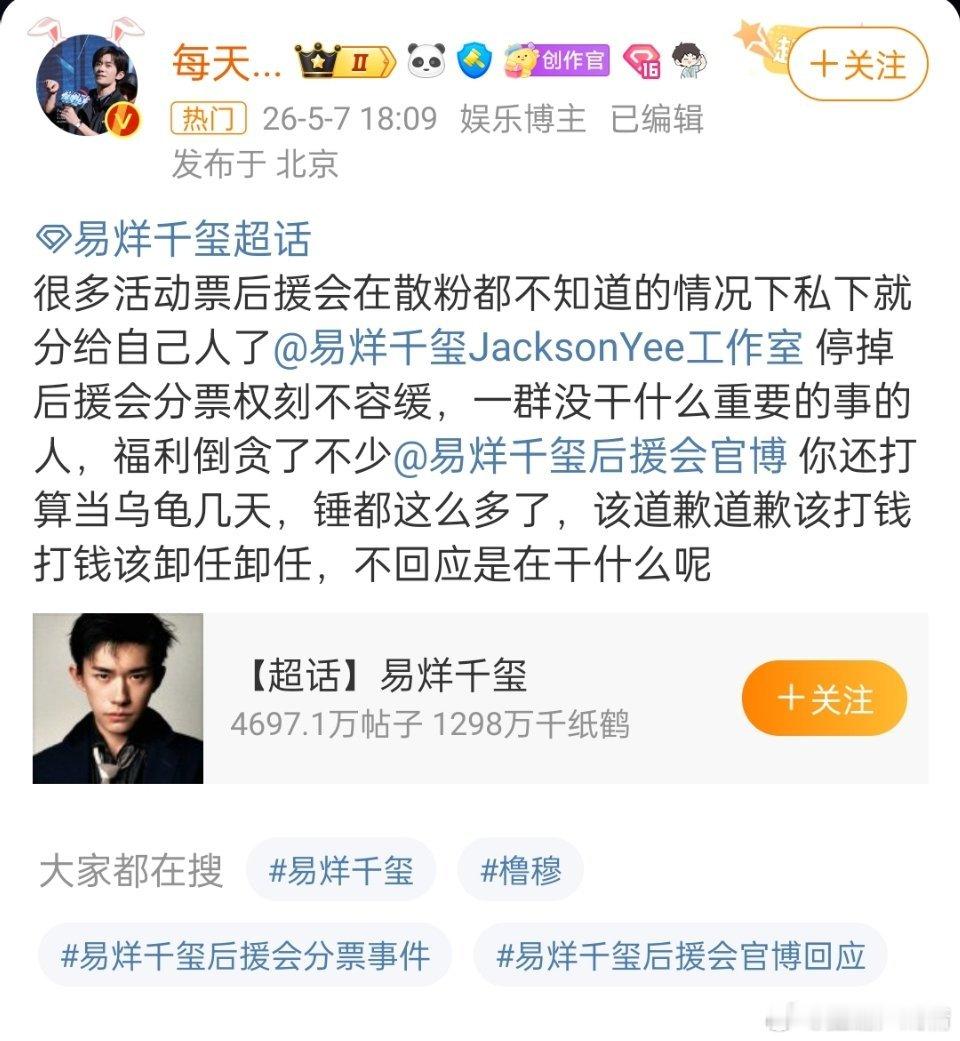 易烊千玺后援会分票出啥事了，后院起火了？