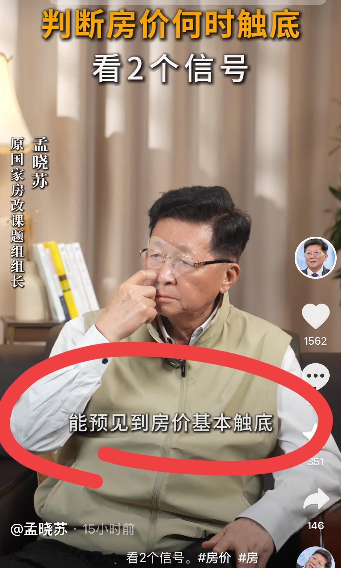 房地产之父孟晓苏，孟总谈到了最近房地产要反弹的迹象！！他认为，有两个重要指标决定