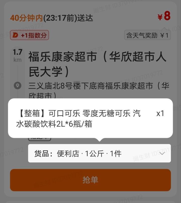 京东外卖，这样好吗？页面显示只有1公斤，但是我打开商品详情以后，发现是6瓶2L