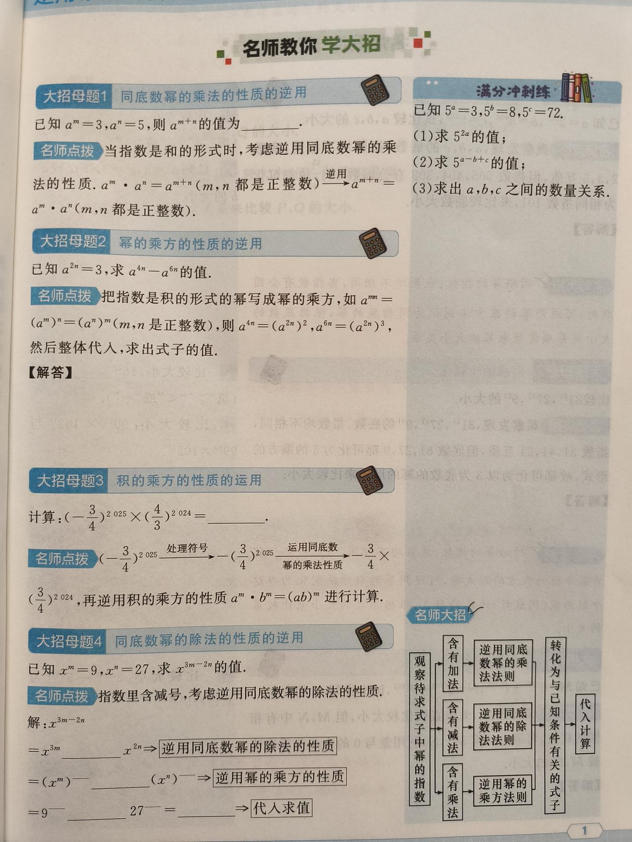 初一用北师大版的同学刷这7页《名校课堂》第一单元你就满分不满分那是因为你粗