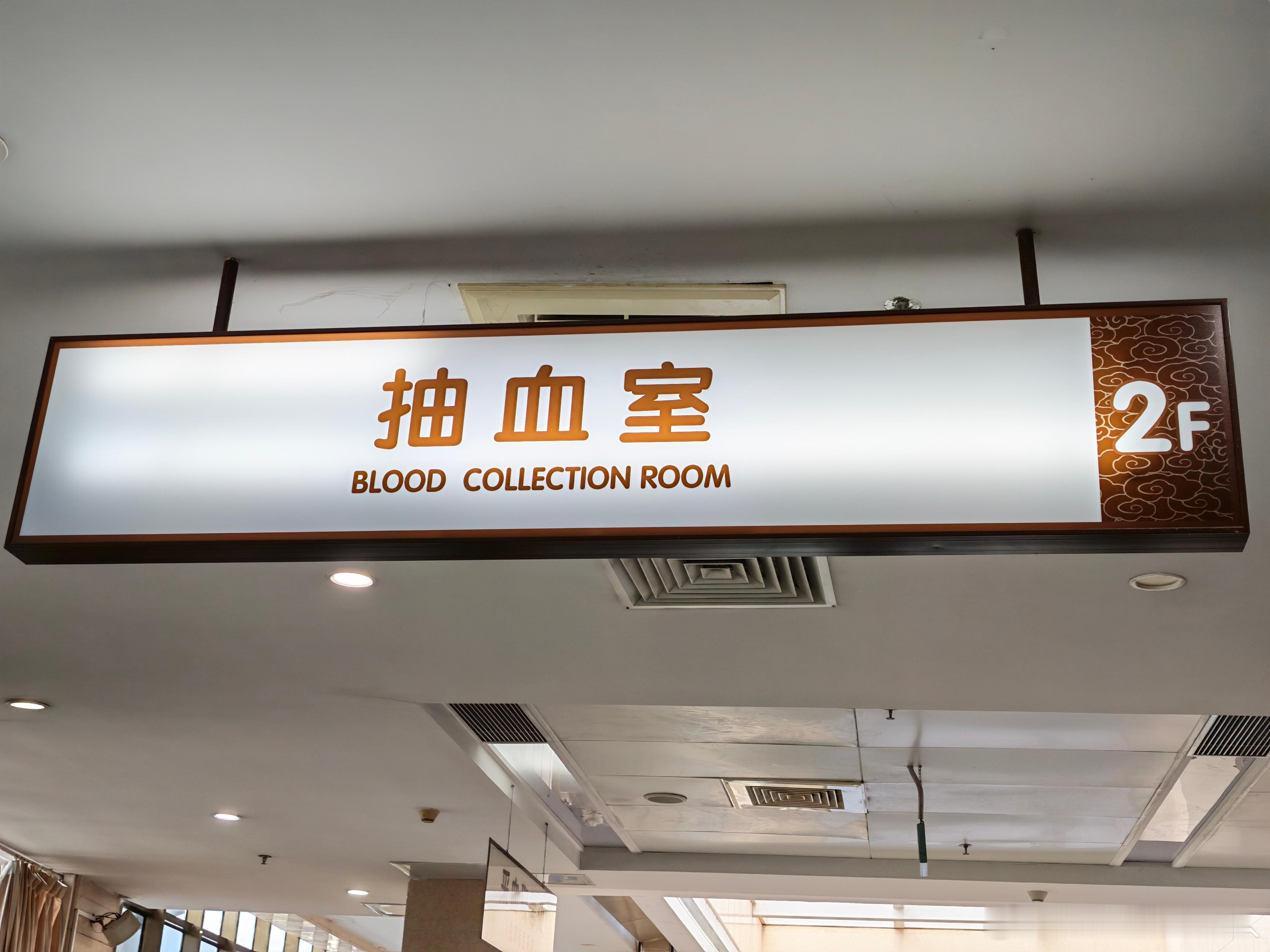 最可怕的胃镜开始了准备接受审判了