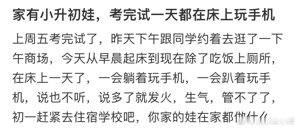 孩子天天在家玩手机怎么办❓​​​