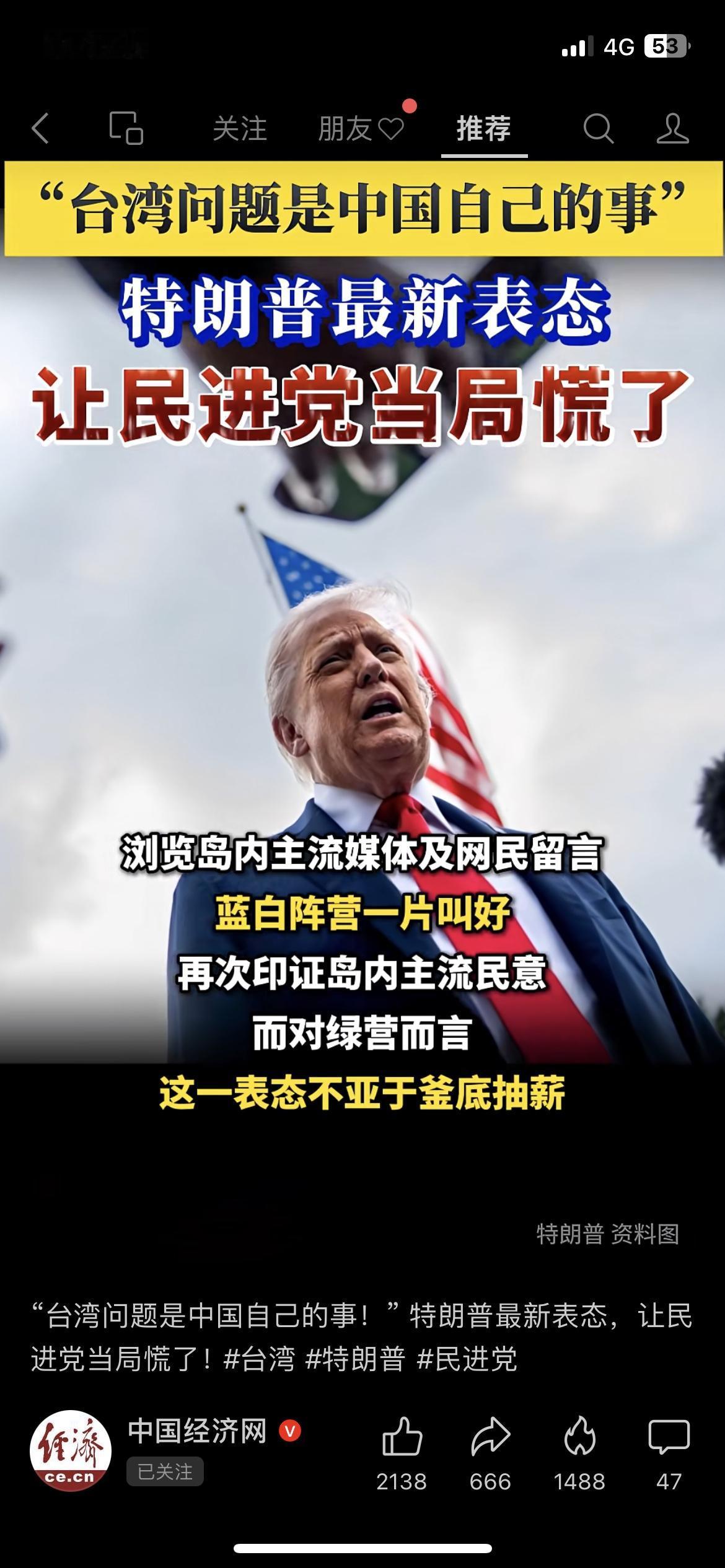 特朗普一句“台湾问题是中国自己的事”，民进党彻底慌了！赖清德想“倚美谋独”的算