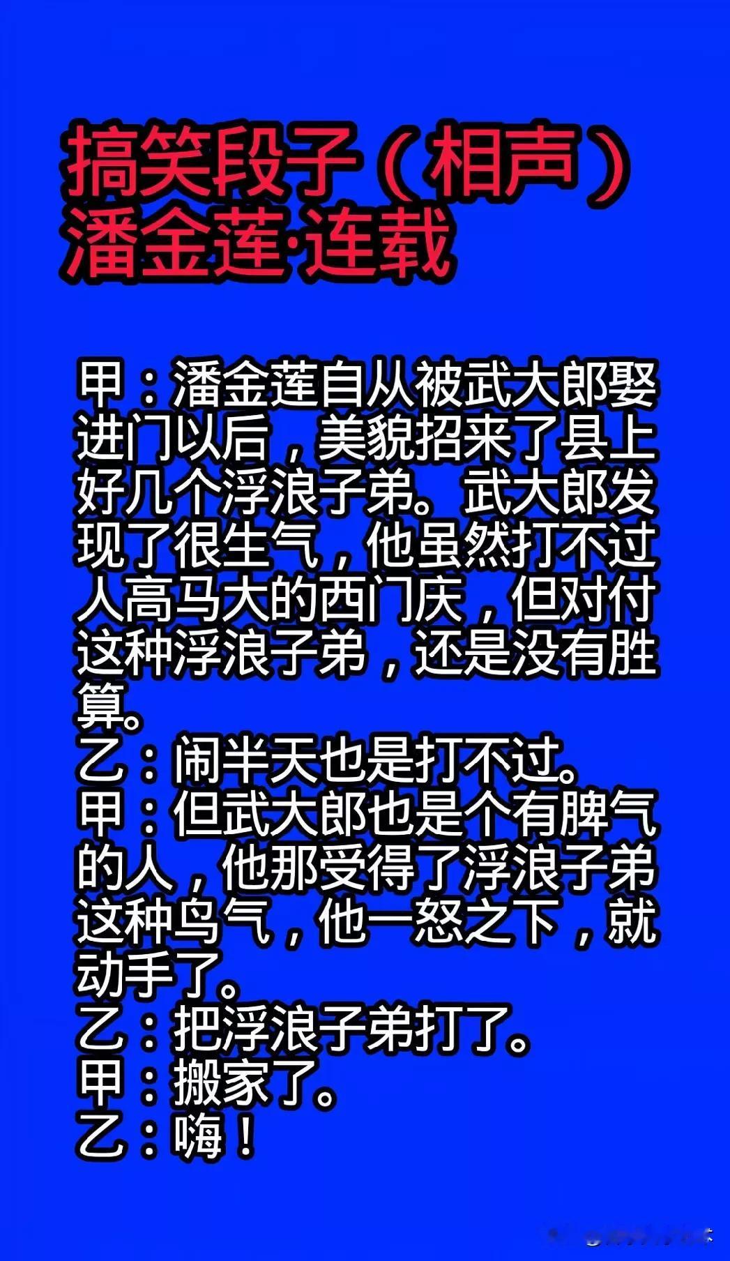 爆笑段子：潘金莲与武大郎的搞笑日常有哪些好笑话冷笑话有什么笑话可以令人笑到喷