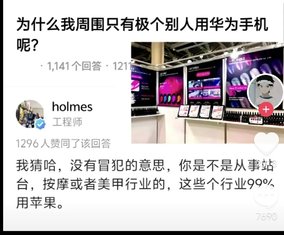 网友发文称为什么我周围只有极个别人用华为手机呢?结果有人回复我猜哈，没有冒犯的