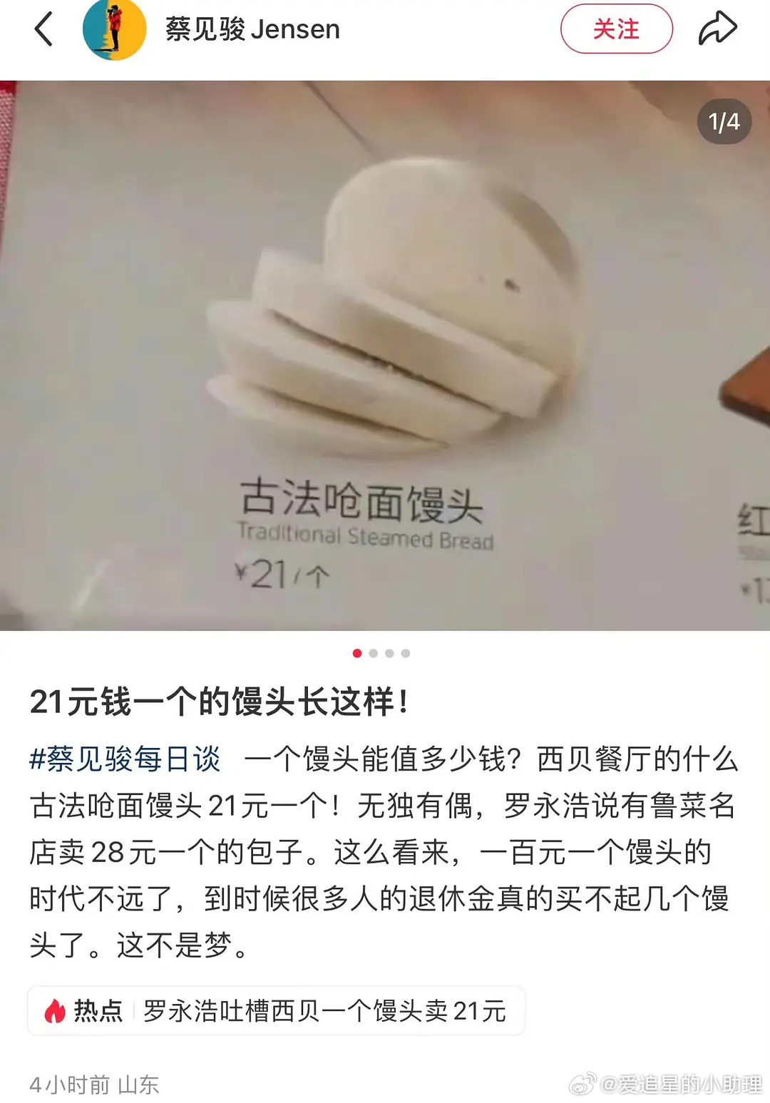 西贝6000万咨询费西贝21块一个的馒头长这样，你会买单吗？​​​