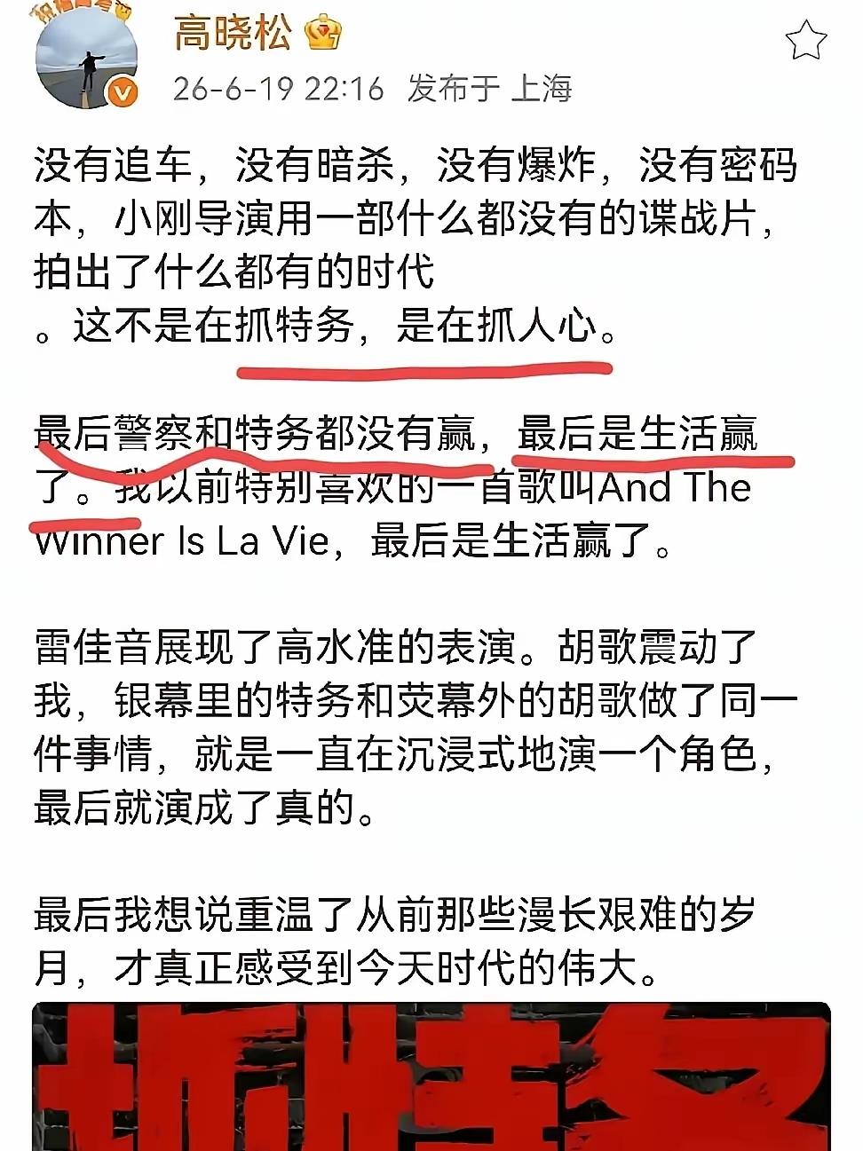 当高晓松都推荐《抓特务》时，那么这部片子肯定是有问题的，已经不再是“走个面儿”那