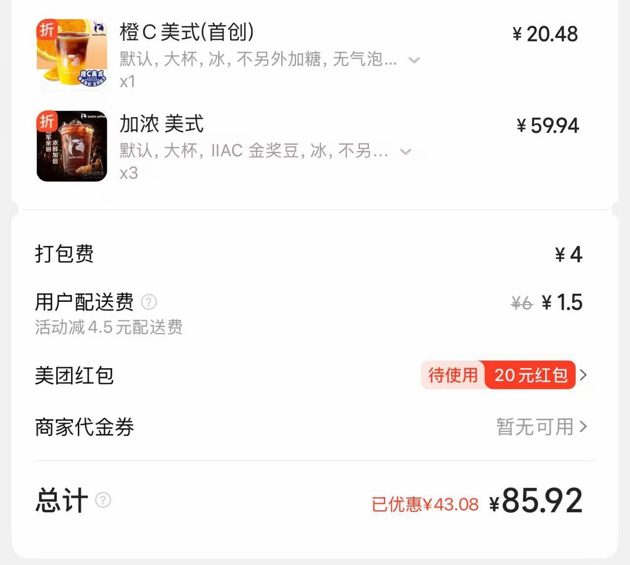 30一杯的星巴克眼睛都不眨。20一杯的瑞幸比了又比，用了券还觉得买贵了。这