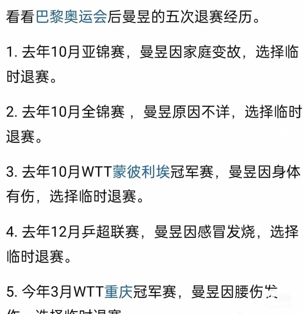 王曼昱的退赛哲学：你看不透的生存智慧王曼昱退赛，这已经是近半年来的第五次了，