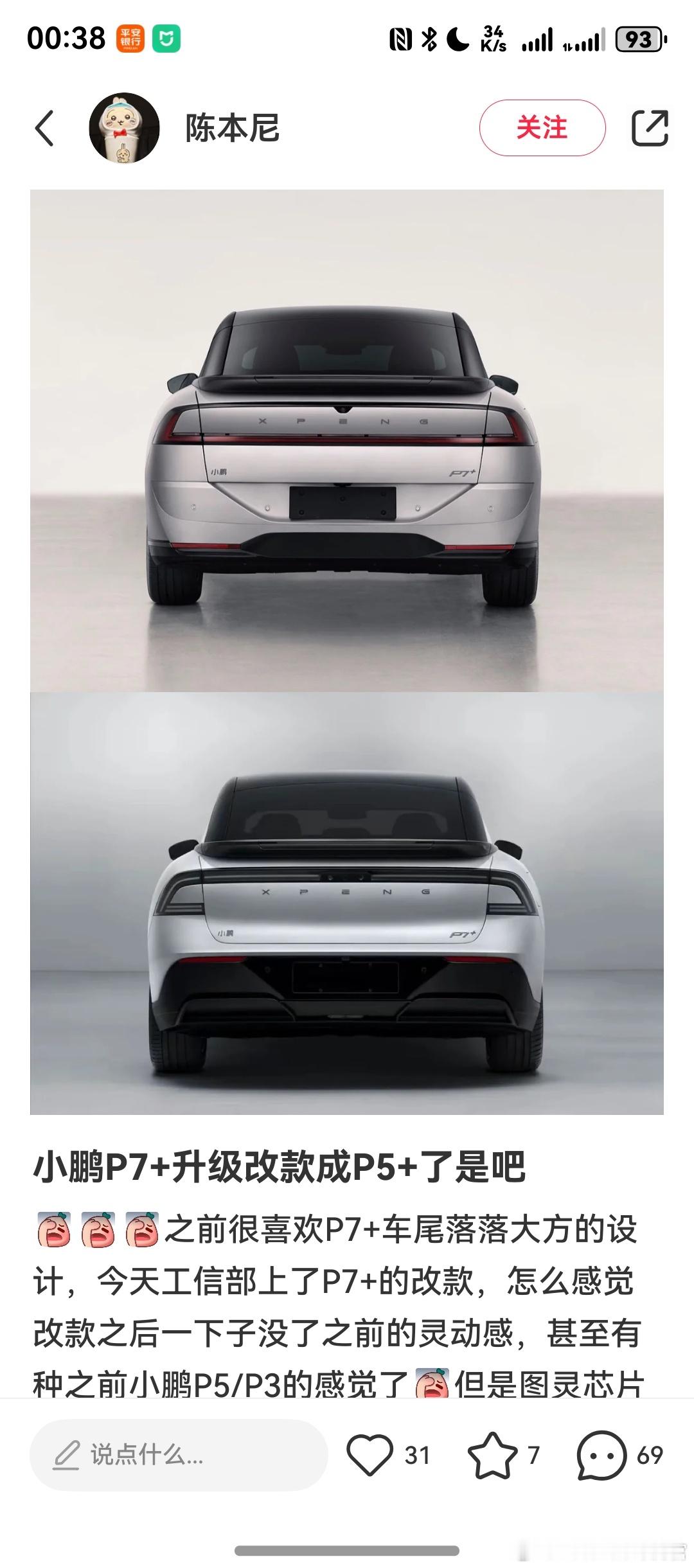 小鹏P7+换了新的车尾造型，你们觉得好看不​​​