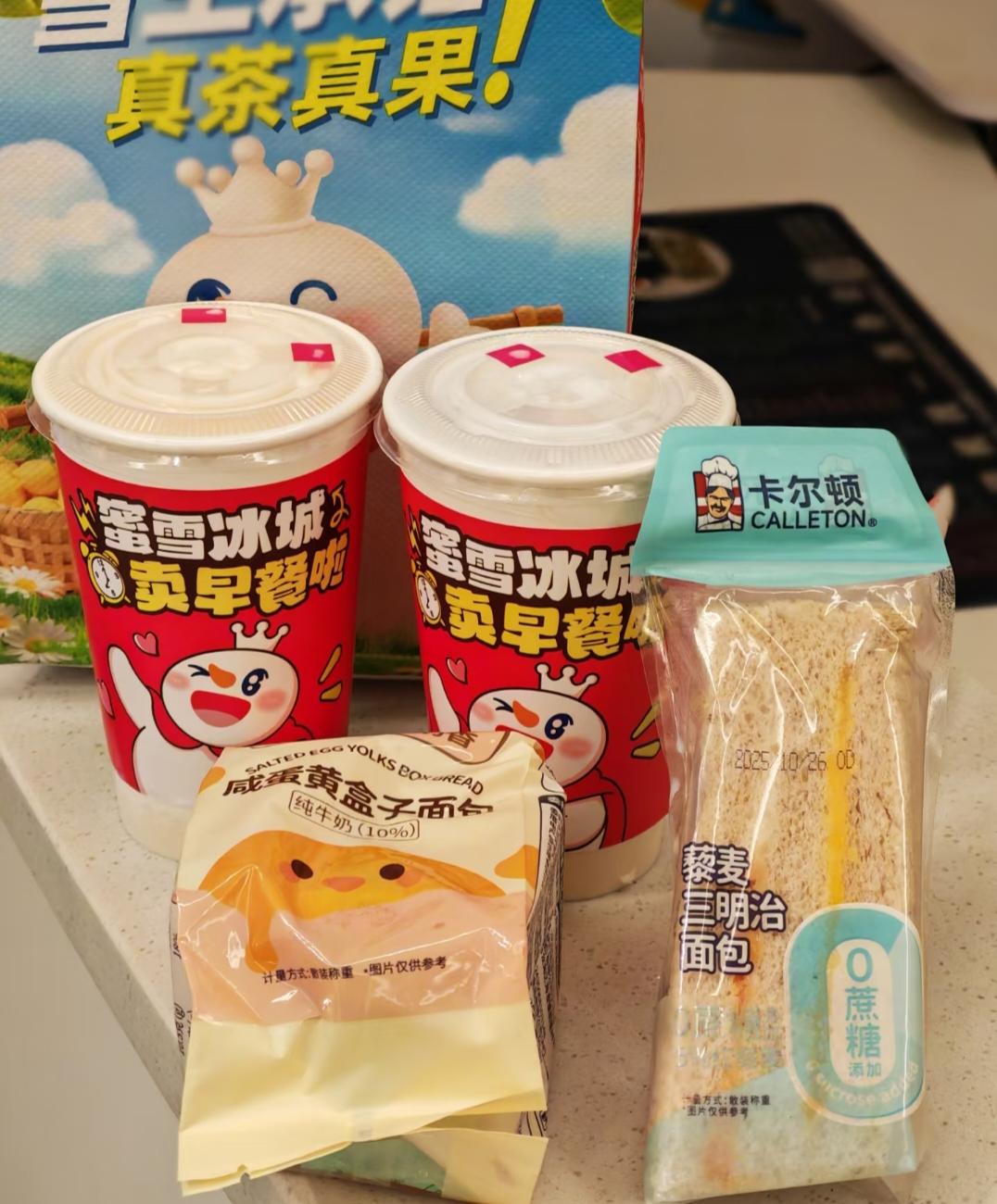 蜜雪冰城开卖早餐价格让好多消费者很震惊四款早餐奶均卖5元，有好多网友接受不了