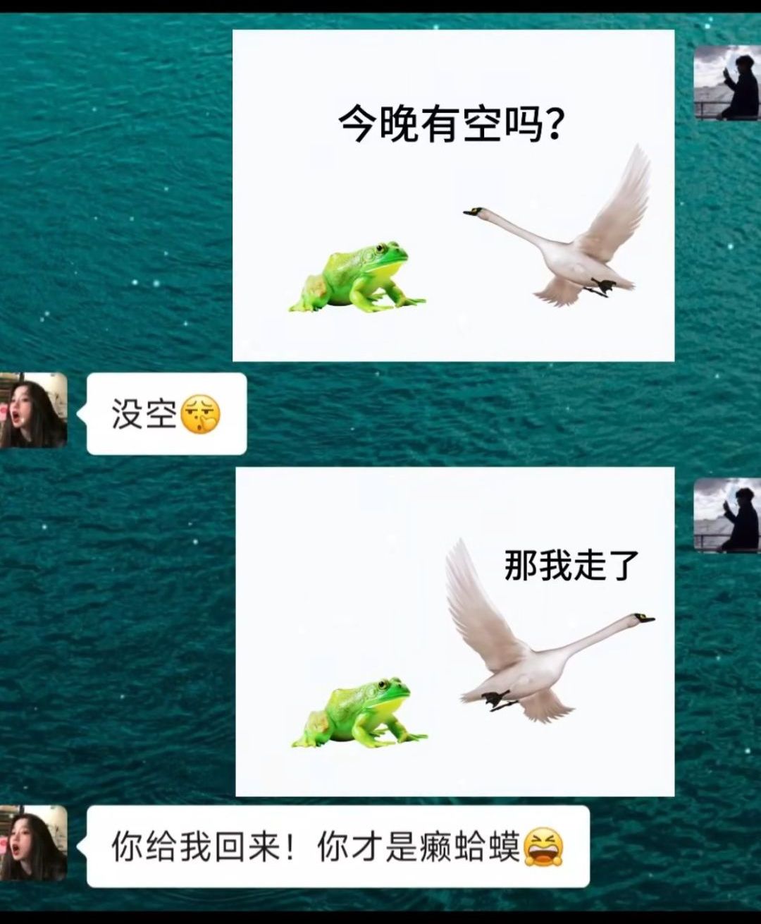 我回来，你就承认你是癞蛤蟆了