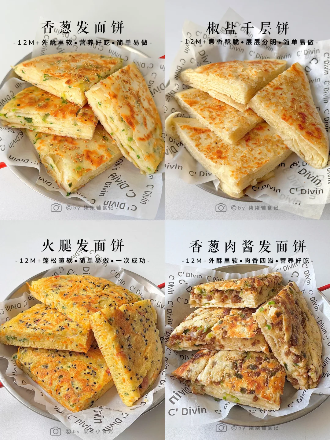 孩子养脾胃都去做‼️4款吃不够的发面饼