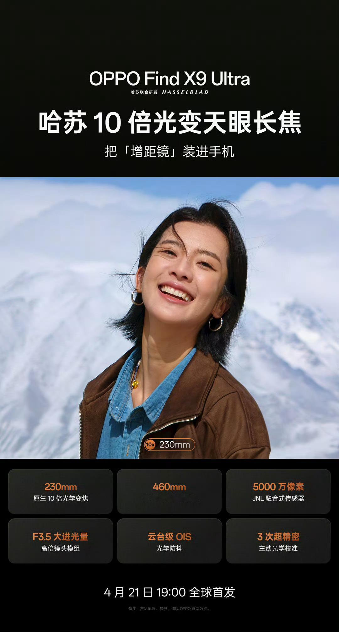 欧哥汇总下，OPPOFindX9Ultra官方参数配置：200Mp主摄：1