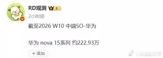 华为nova15系列累计销量突破222万台！麒麟芯加持接下来还有那款神秘中端机