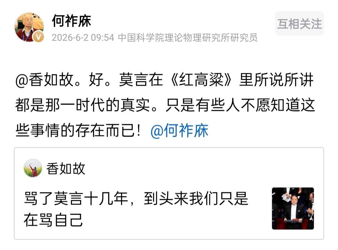 @何祚庥先生力挺莫言，可是却闹了个笑话。他说莫言的《红高粱》里所说所讲都是那一
