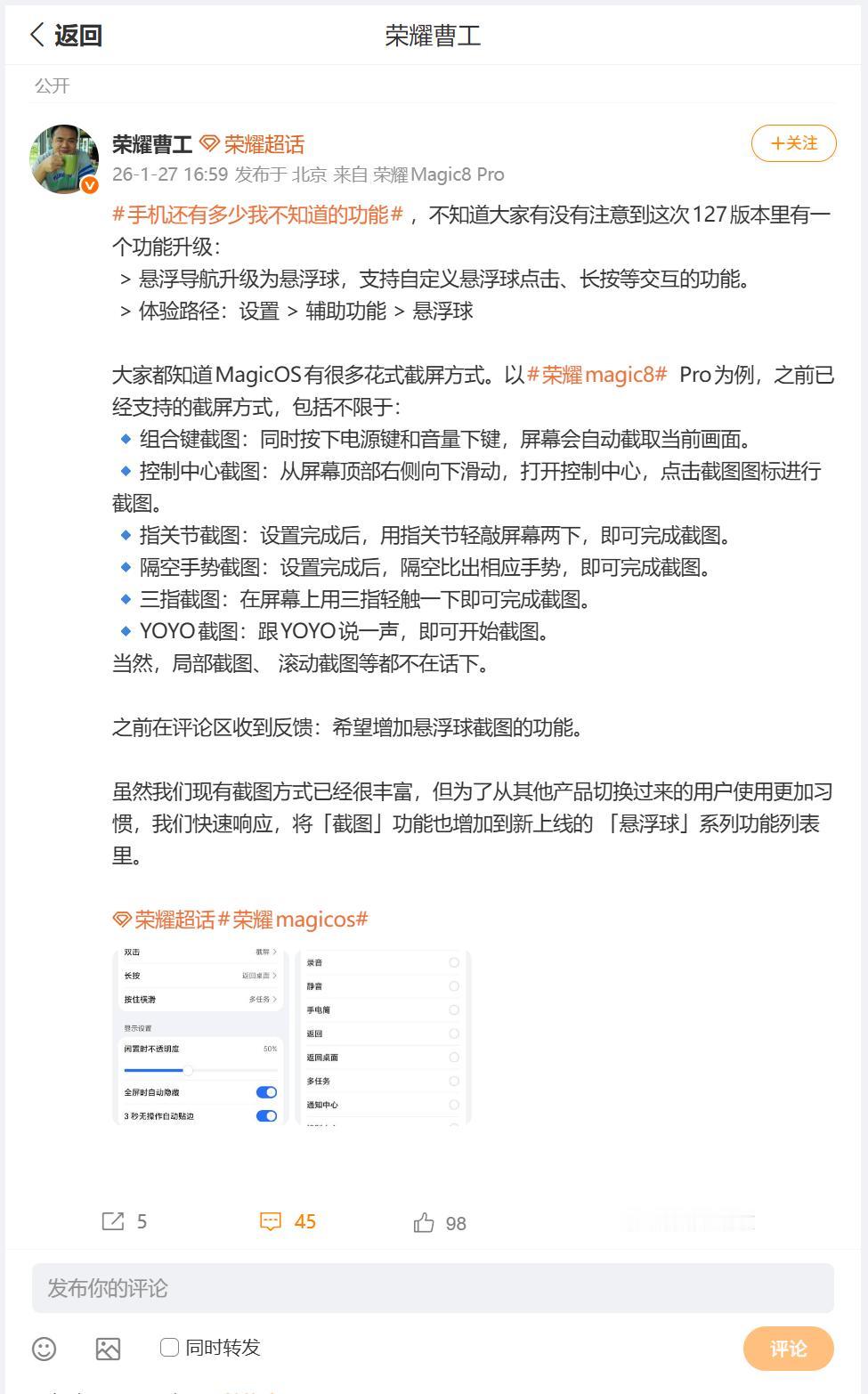 荣耀MagicOS10升级到127版本之后，带来了比较有趣的功能，就是悬浮导航
