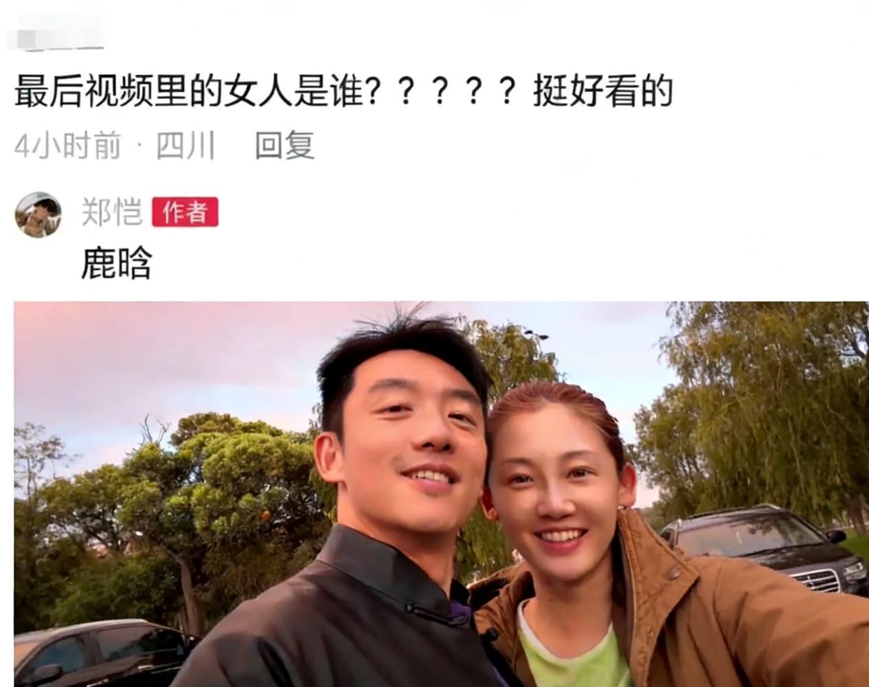 郑恺这下惹大麻烦了！网友问他发的视频里的女人是谁，他说是鹿晗。首先引起