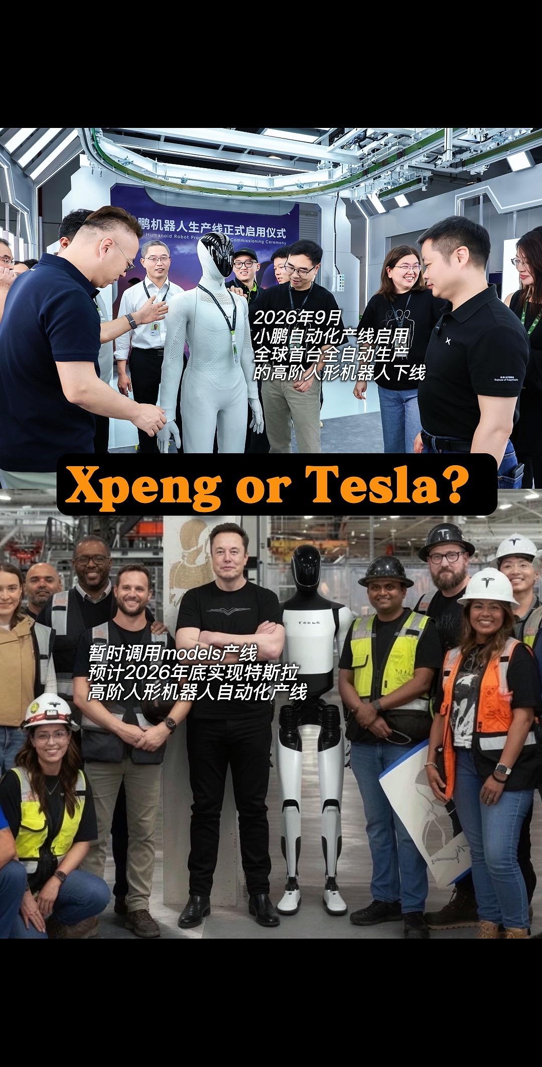 新能源汽车特斯拉小鹏汽车机器人