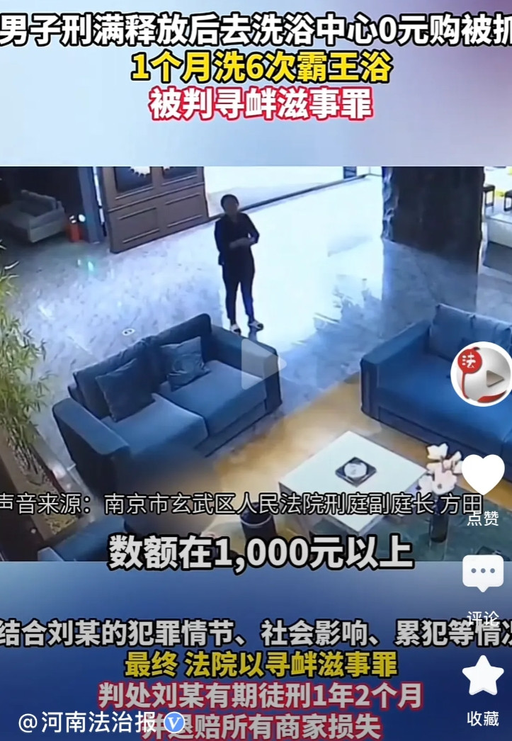 白嫖上瘾？江苏南京，男子刑满释放后，去洗浴中心享受按摩、搓澡等服务，1个月的时间