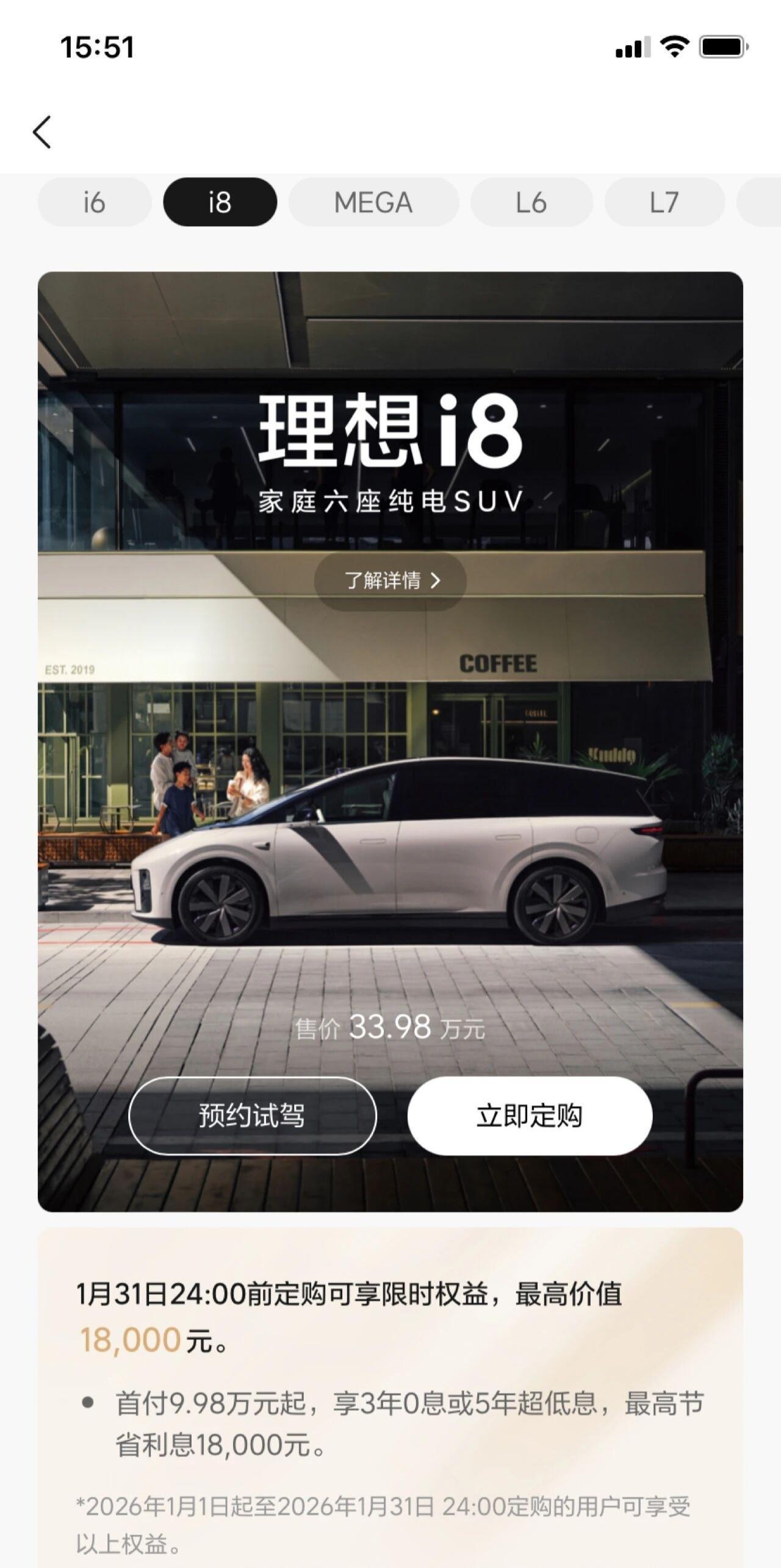 2026开年，理想汽车放出大招！想要入手纯电SUV却担心资金压力？理想汽车近期推