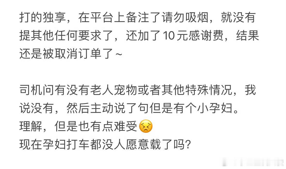 现在孕妇打车都没人愿意载了吗​​​​