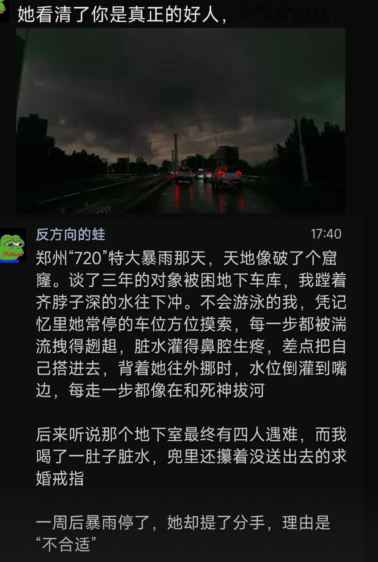 暴雨中舍命营救，雨停后却换来“不合适”分手​​​