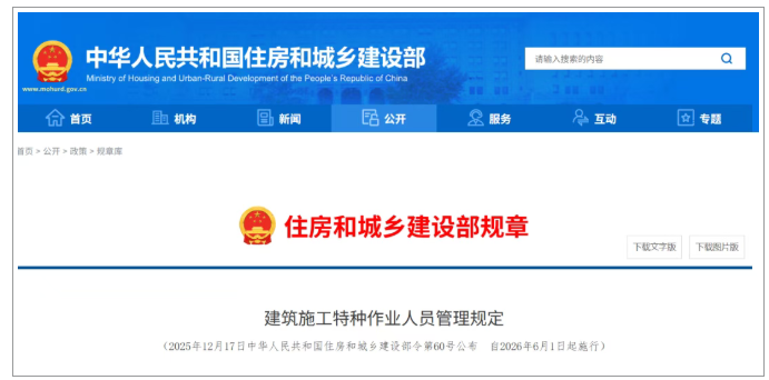 取消60岁限制! 住建部工地新规