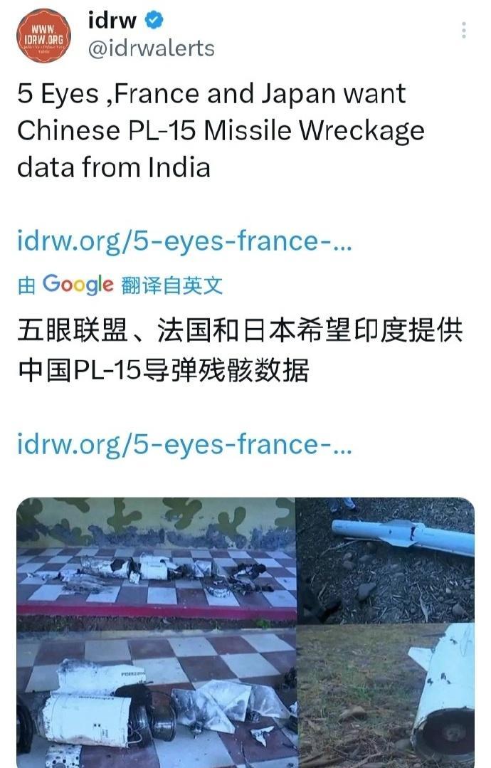 五眼联盟、法国和日本对“PL-15E”空空导弹的残骸表现出了浓厚的兴趣，认为和印
