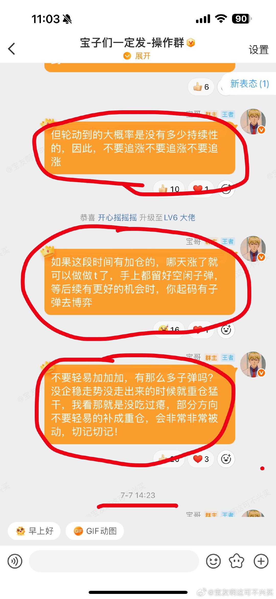看看最近这几天操作群的内容？