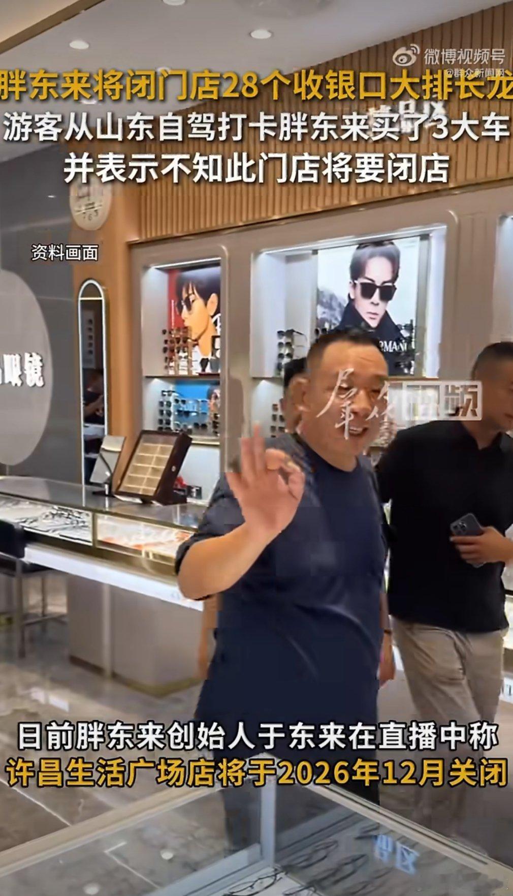 许昌胖东来附近老板流泪说舍不得胖东来将闭门店28个收银口排长龙离家太远了，要不