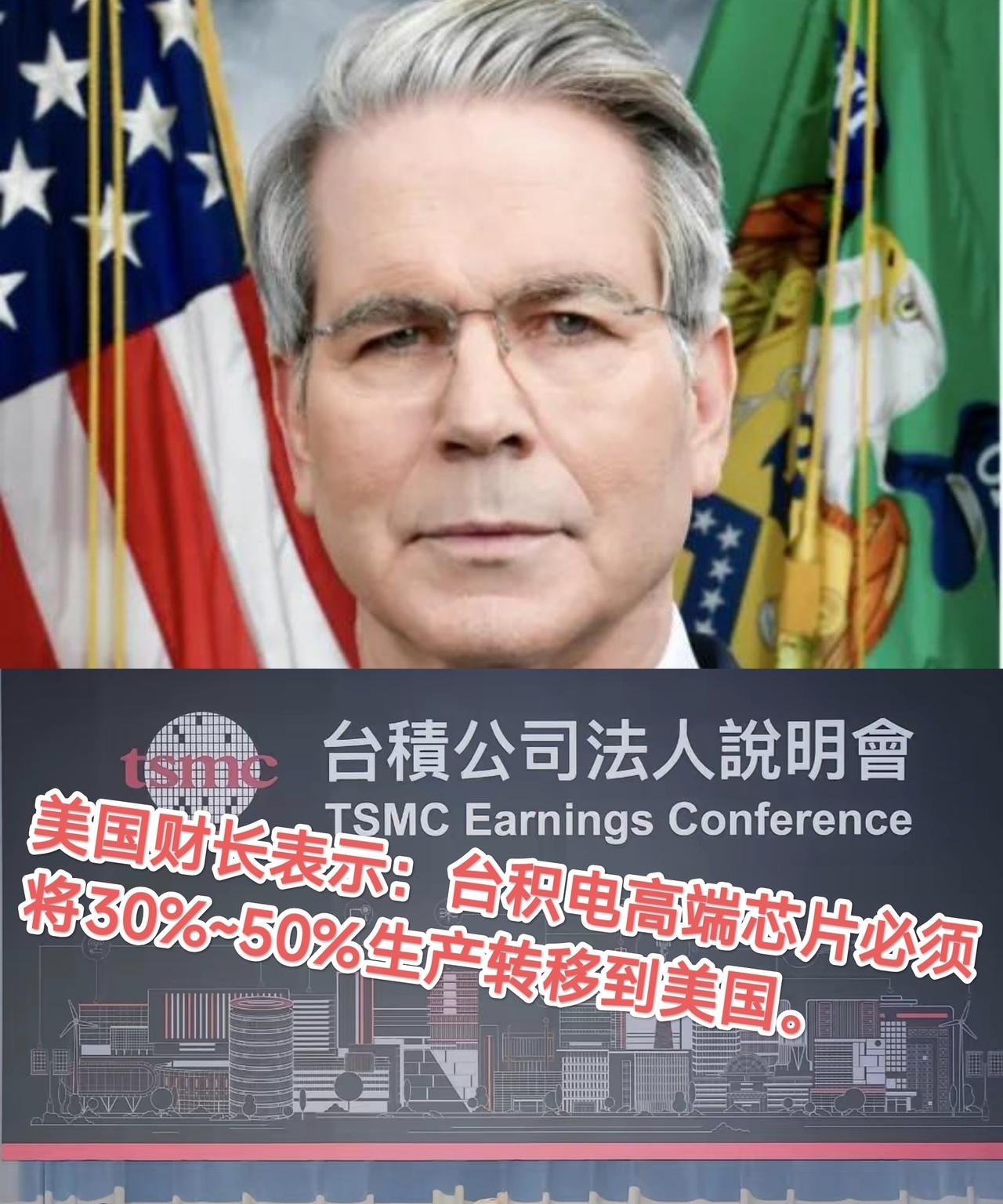 美国财长贝森特以美国国家安全为由，计划将台湾30%~50%芯片生产转移出去！