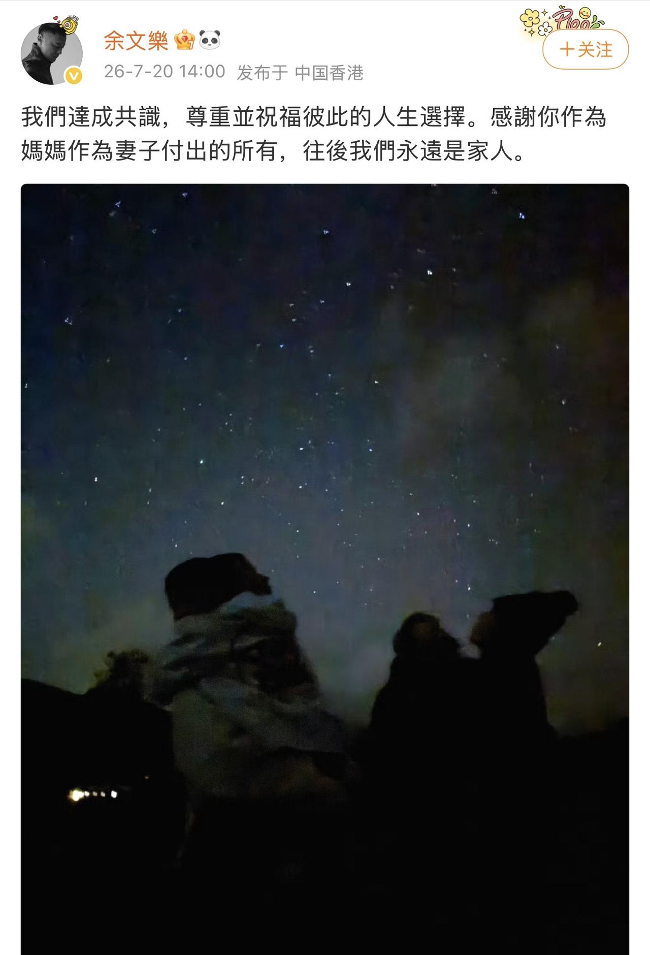 余文乐与白富美老婆离婚，官宣发文仍是朋友。7月20日，余文乐在社交平台官宣离