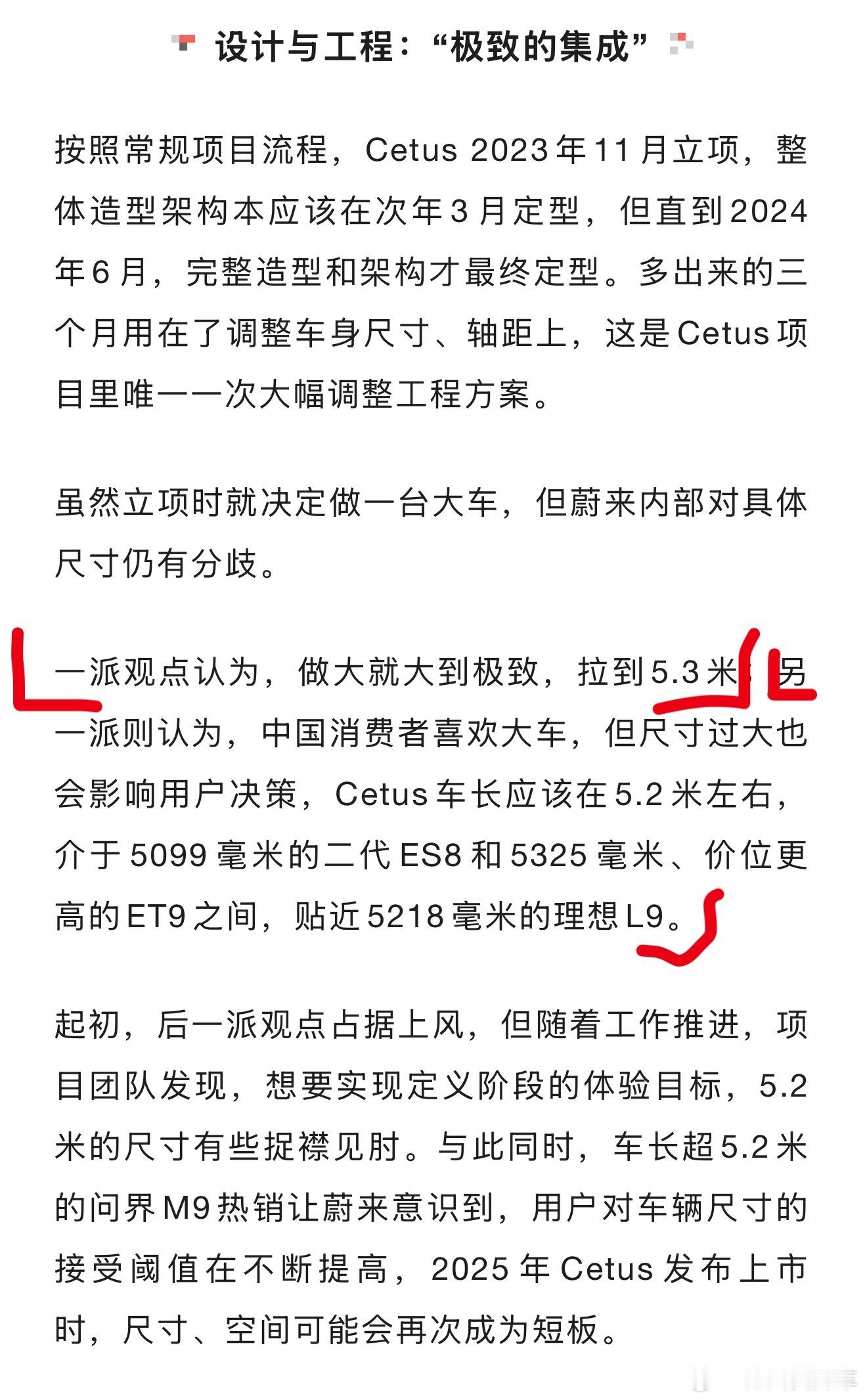 两个信息：1、蔚来其实依然对大车的大至少在当年定义那个阶段看的很模糊；2、确
