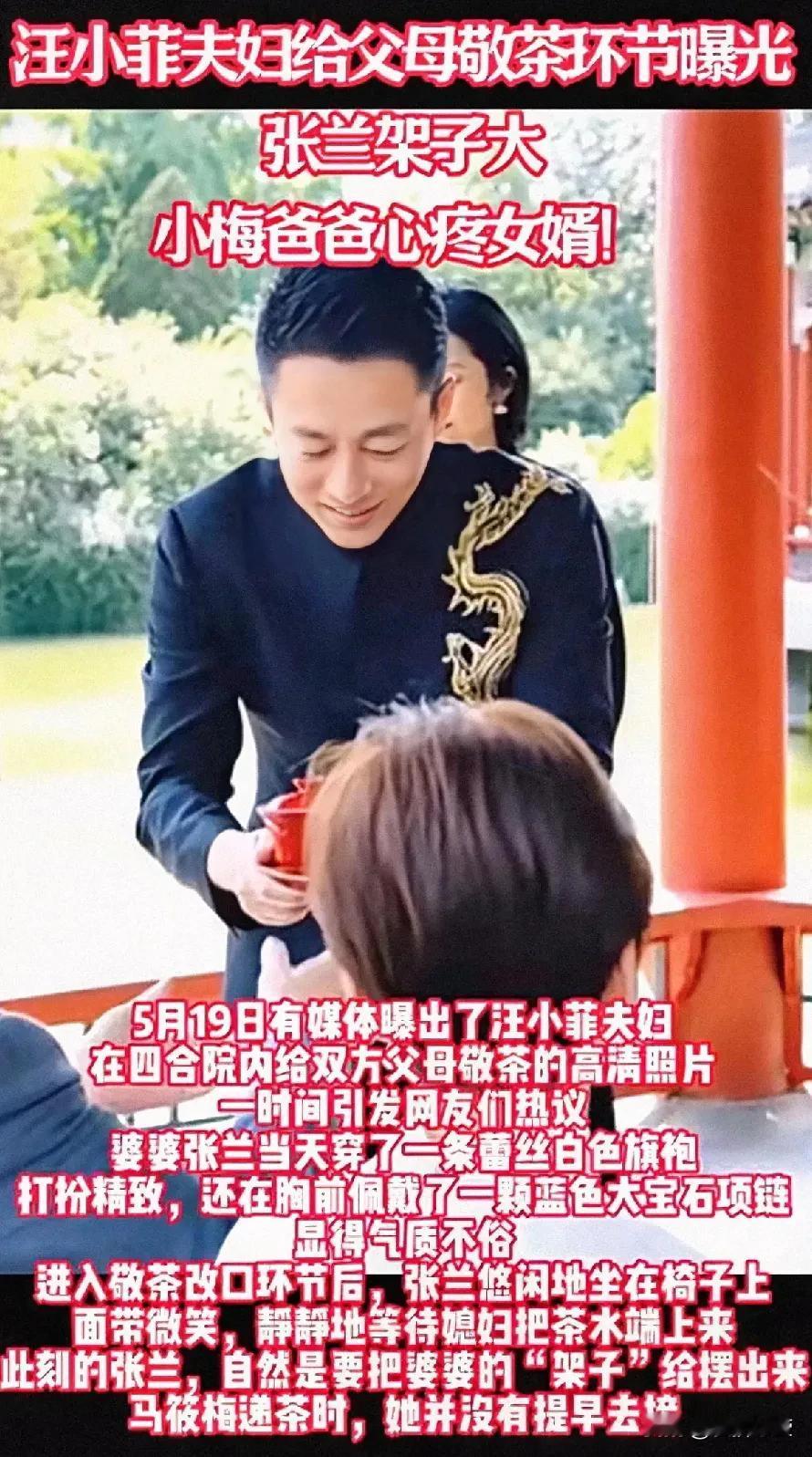 分享城市新鲜事汪小菲夫妇给父母敬茶环节曝光：张兰架子大，没有及时接过媳妇的茶杯，