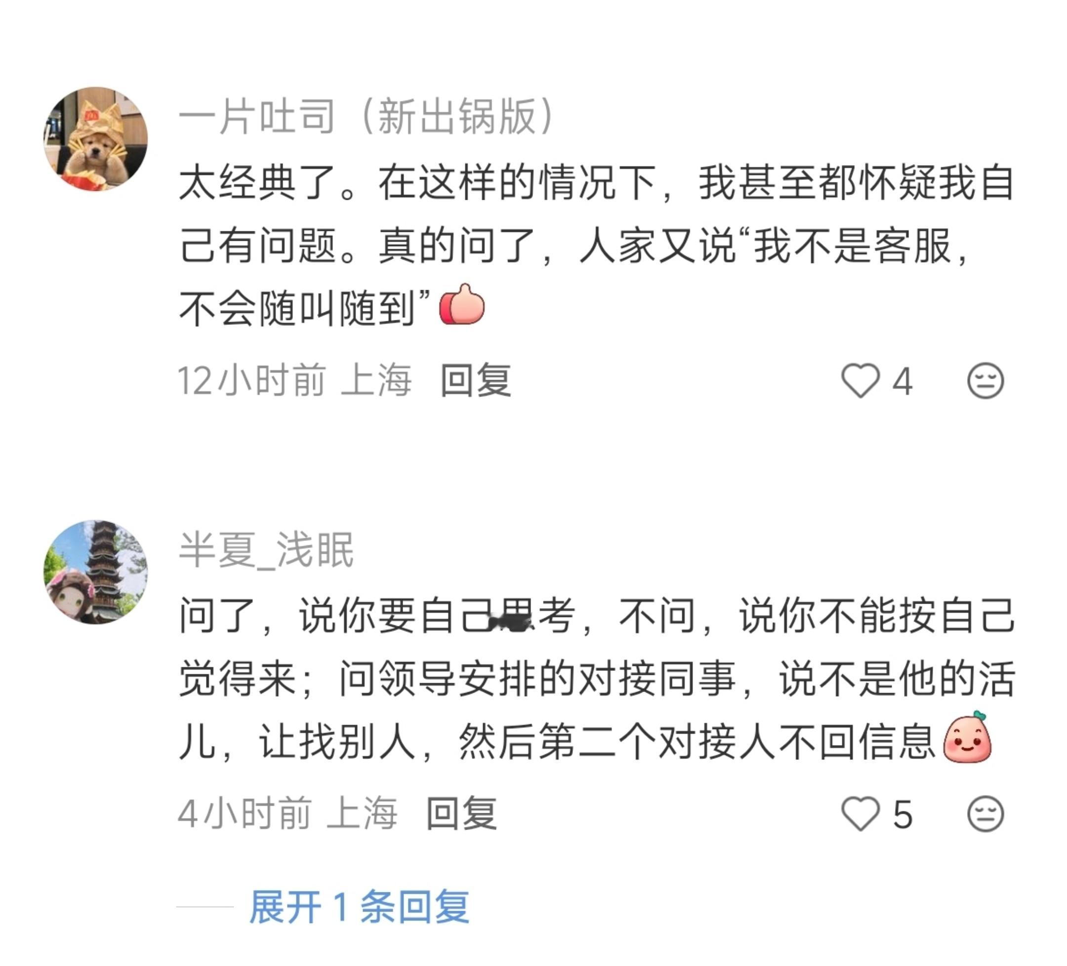 终于知道了什么叫隐形职场霸凌[跪了]​​​