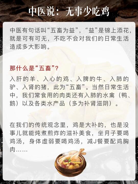 无事少吃鸡