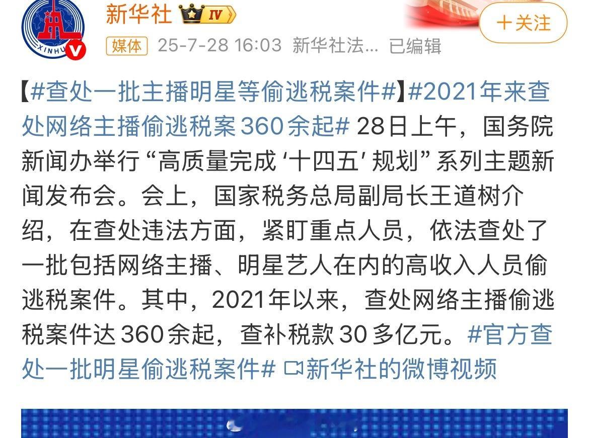 官方查处一批明星偷逃税案件，然后评论都在让公开名单[doge]​​​